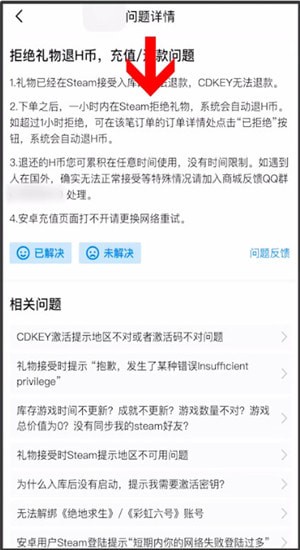 小黑盒H币进行退款的简单操作截图