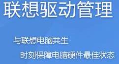 联想驱动管理安装打印机的详细步骤