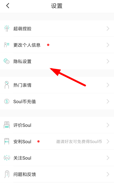 soul取消黑名单的图文操作截图