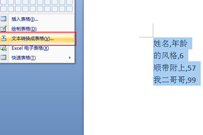 Word文本表格互相转换操作详解截图