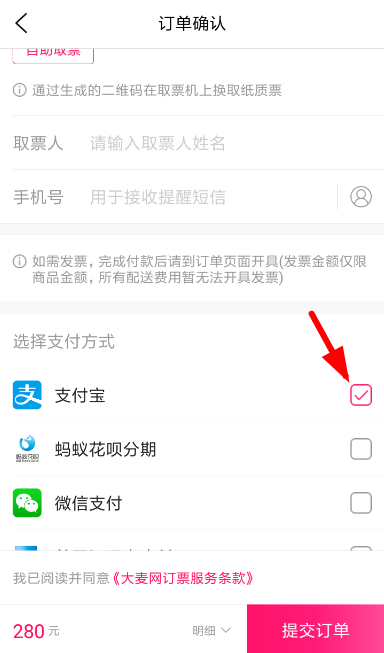 大麦APP设置免密支付的图文操作截图