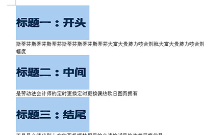 Word批量修改标题格式的操作流程截图