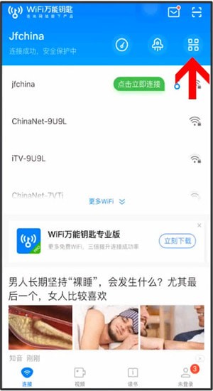 WiFi万能钥匙分享二维码的简单操作截图