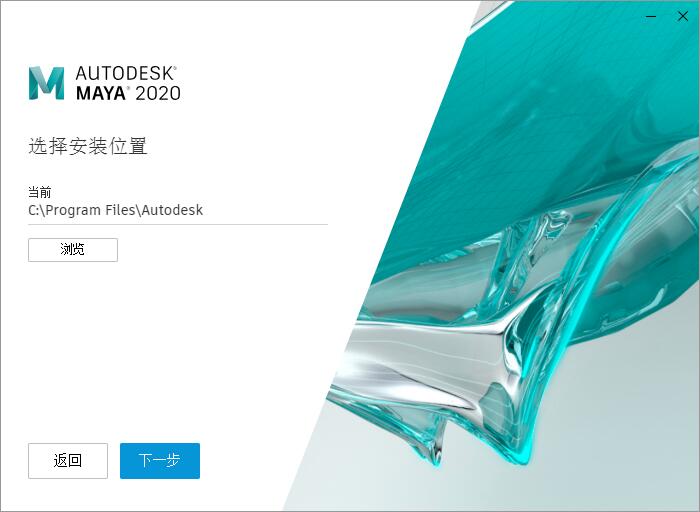 Autodesk Maya 2020进行安装的详细步骤截图