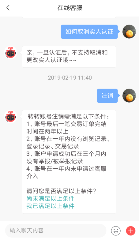 转转APP取消实人认证的简单操作截图