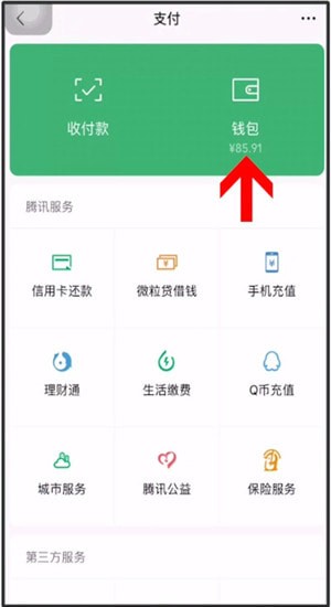 微信清空零钱明细的操作流程截图