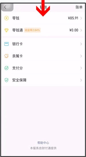 微信清空零钱明细的操作流程截图