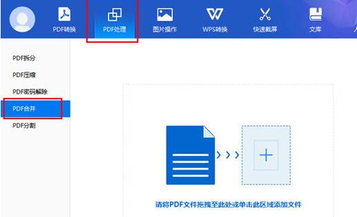 转转大师合并PDF的操作方法截图
