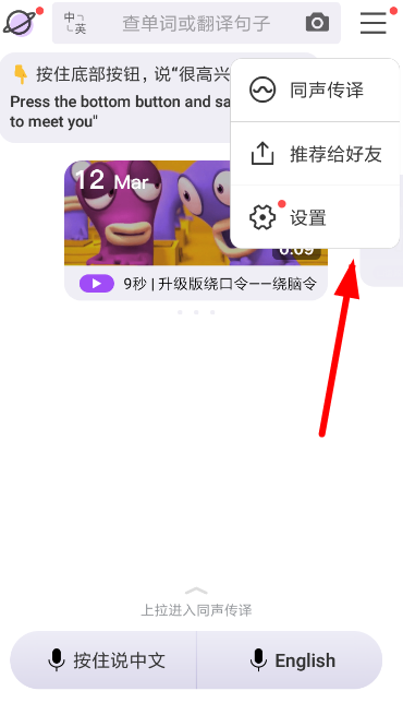 翻译君app切换到日语的操作过程截图