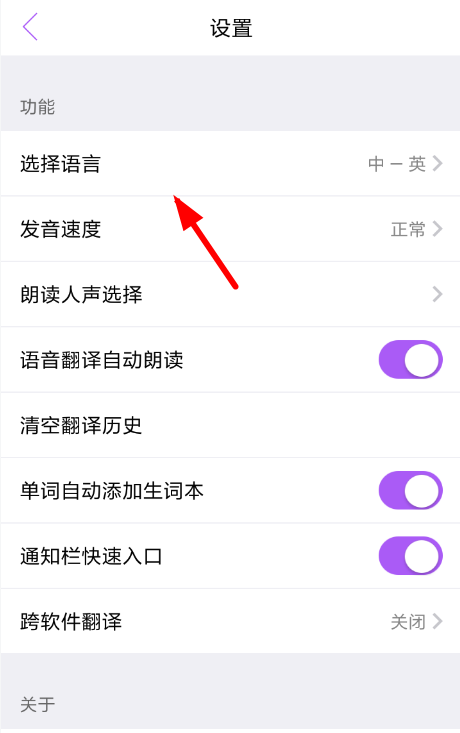 翻译君app切换到日语的操作过程截图