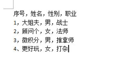 Word将文字转换成表格的操作教程截图