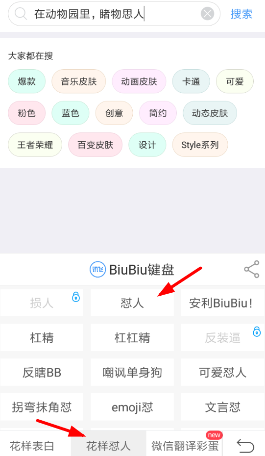 讯飞输入法biubiu键盘设置连发的简单操作截图