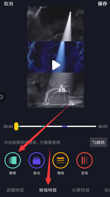 抖音设置转场特效的操作流程截图