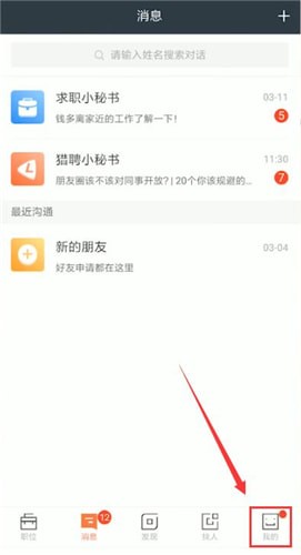 在猎聘里邀请同事认证的详细操作截图