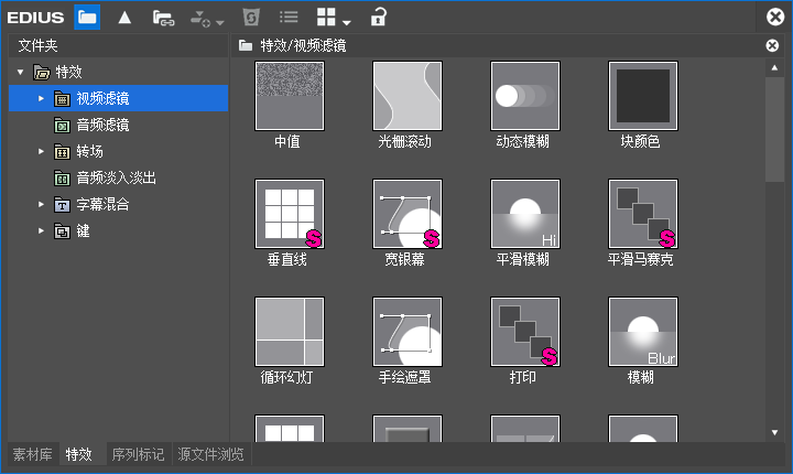 快速打开edius特效面板的操作流程截图