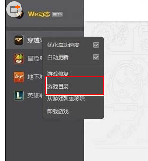 海豚加速器更换游戏路径的基础操作截图