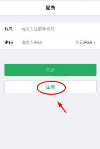 津e生活app进行注册的基础操作截图