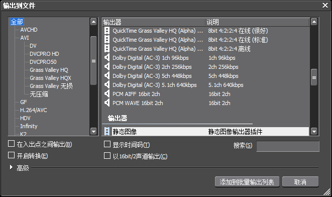 使edius视频批量输出的操作流程截图