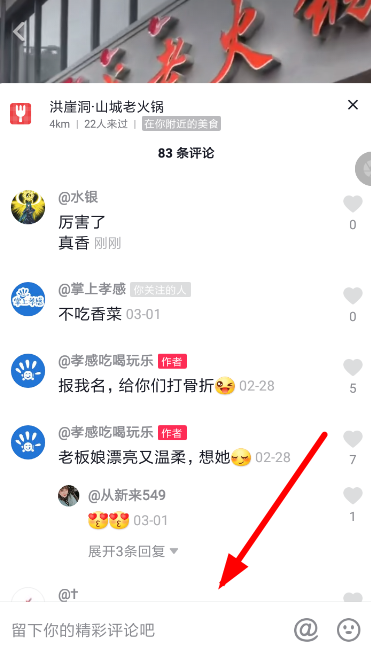 抖音APP打字评论设置换行的简单操作截图