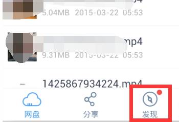 百度网盘设置手机找回功能的基础操作截图