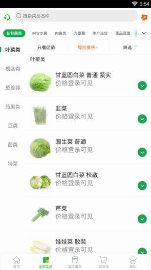 美菜商城APP的简单使用操作介绍截图