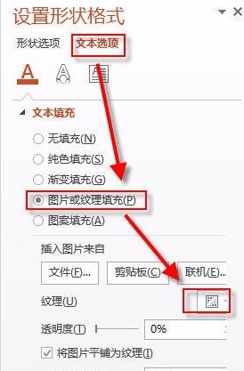 ppt2013制作粉笔字效果的相关教程截图