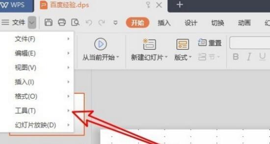 wps取消只读模式的图文方法截图