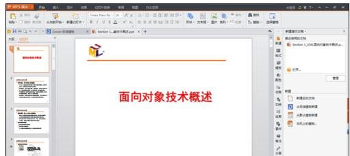 ppt2013设置直接打印的图文操作方法截图