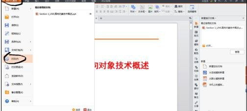 ppt2013设置直接打印的图文操作方法截图