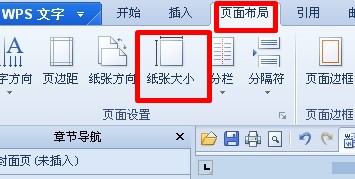 wps调整页边距的具体方法截图