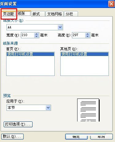 wps调整页边距的具体方法截图