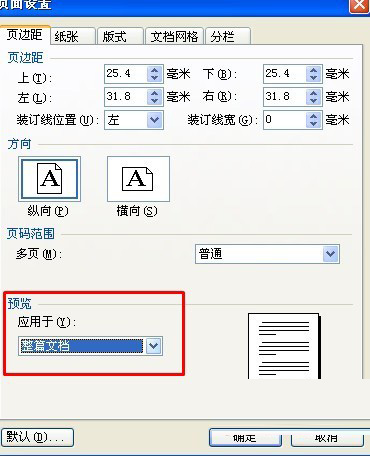 wps调整页边距的具体方法截图