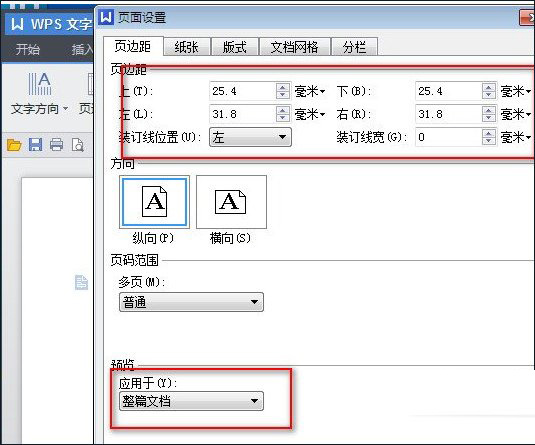 wps调整页边距的具体方法截图