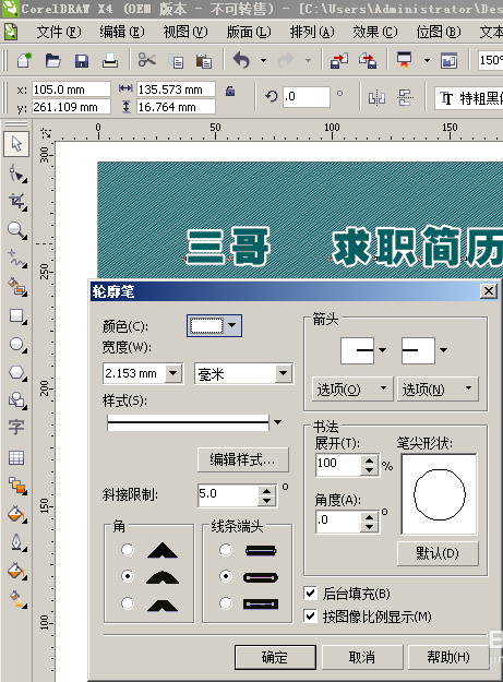 CorelDraw X4设计简历封面的方法介绍截图