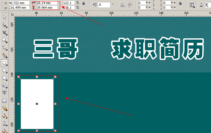 CorelDraw X4设计简历封面的方法介绍截图