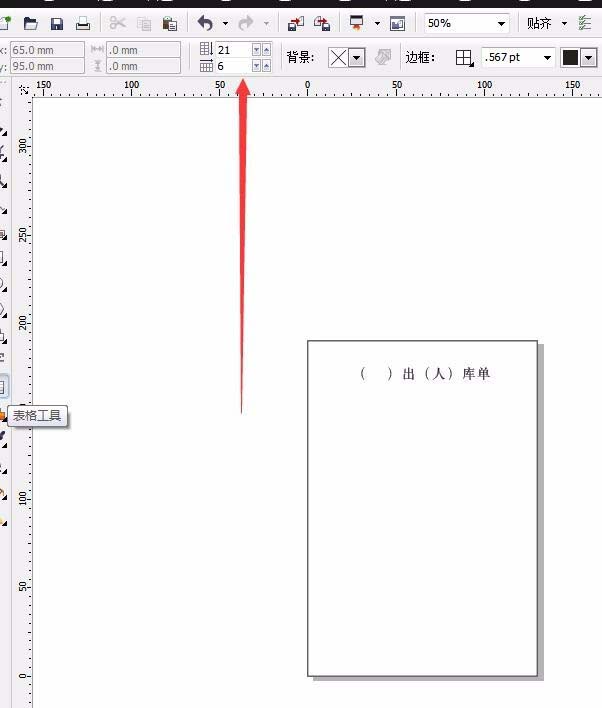 CorelDraw X4设计入库表的具体流程截图