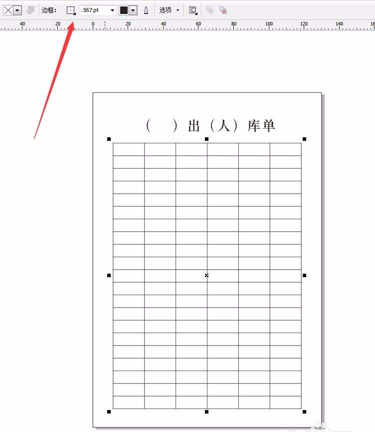 CorelDraw X4设计入库表的具体流程截图