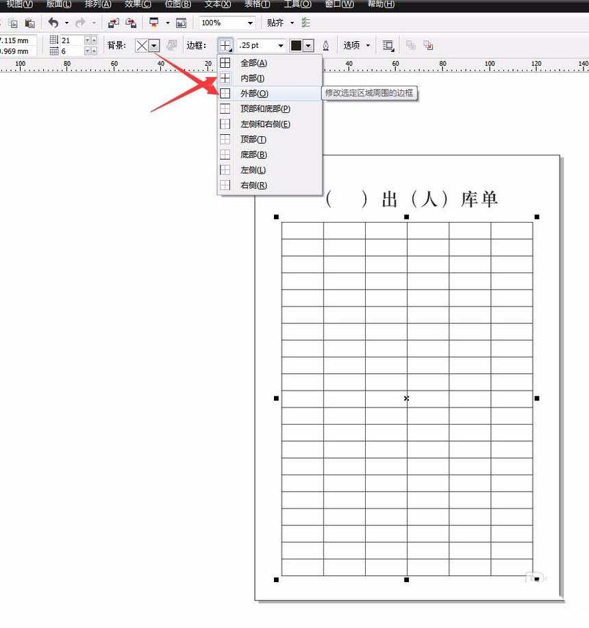 CorelDraw X4设计入库表的具体流程截图