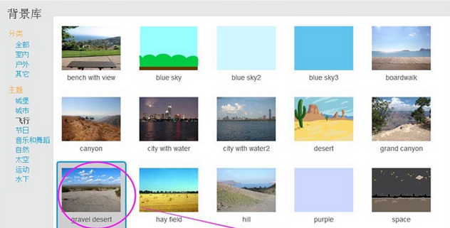 Scratch设计出沙漠场景图的具体步骤截图