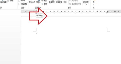 Word 2013中调出标尺的方法步骤截图