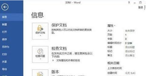 Word 2013开启审阅功能的具体流程截图