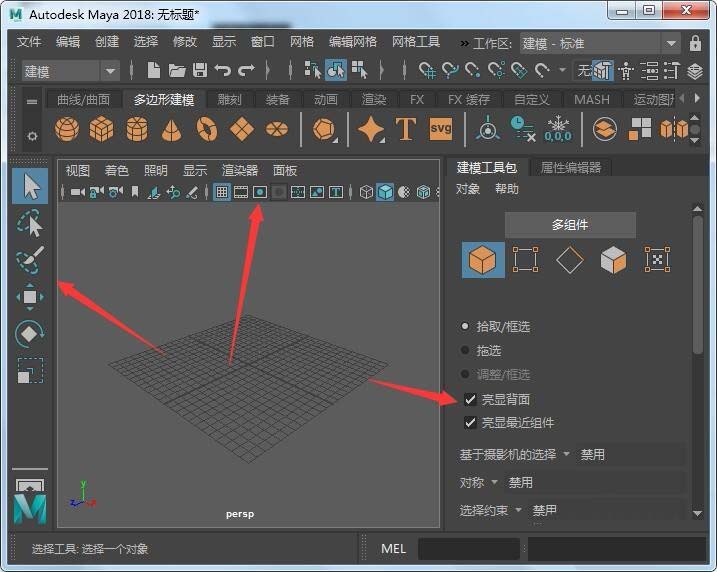 maya2018切换工作空间的具体流程截图