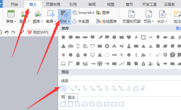 wps2007设计英文四线三格的方法步骤截图