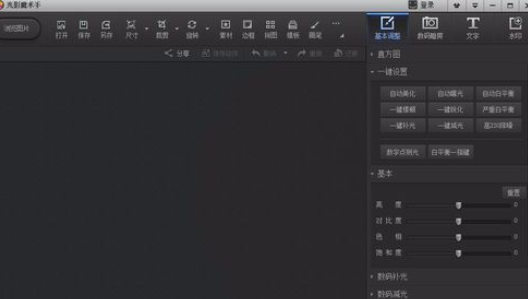 光影魔术手把图片制作为铅笔素描效果的操作方法截图