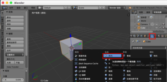 Blender中阵列修改器的详细使用步骤截图