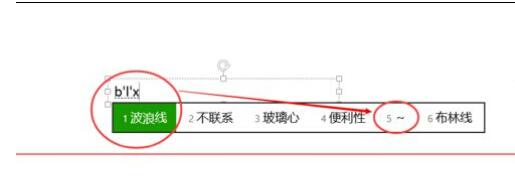 ppt2013绘制波浪线的操作方法截图