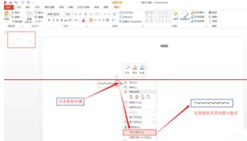 ppt2013绘制波浪线的操作方法截图