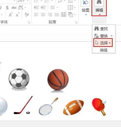 ppt2013选择幻灯片对象元素的具体方法截图