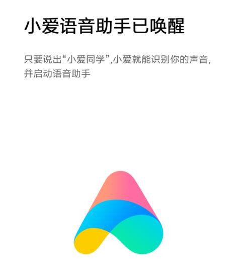 红米手机中唤醒小爱同学的详细操作截图