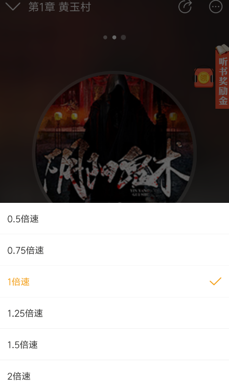 懒人听书设置倍速播放的基础操作截图